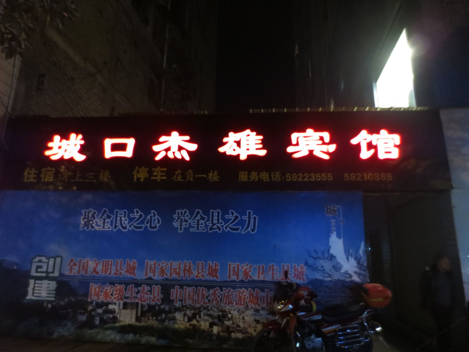 城口杰雄宾馆