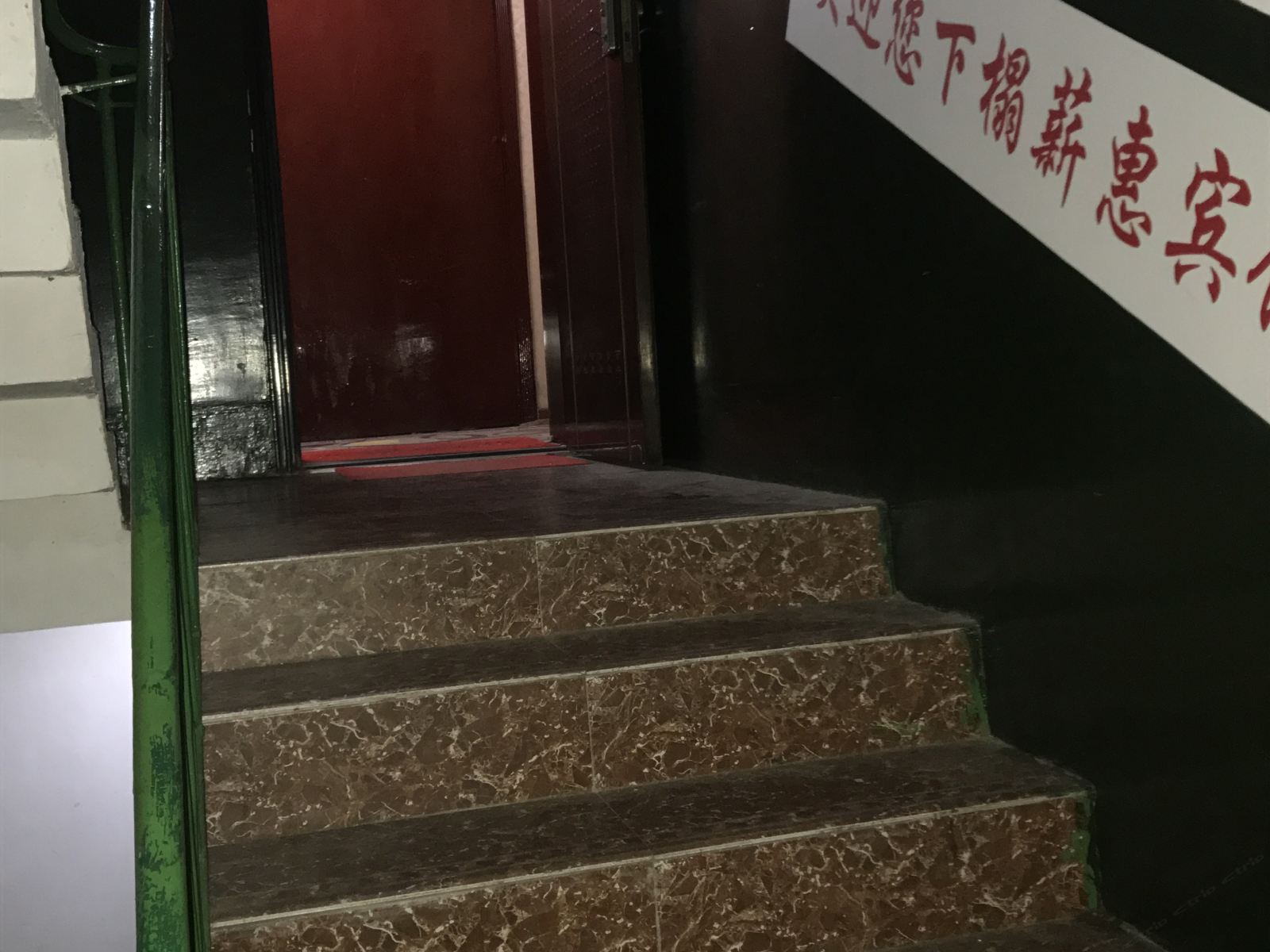 垫江薪惠宾馆