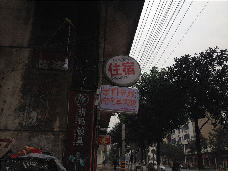 垫江白净公寓