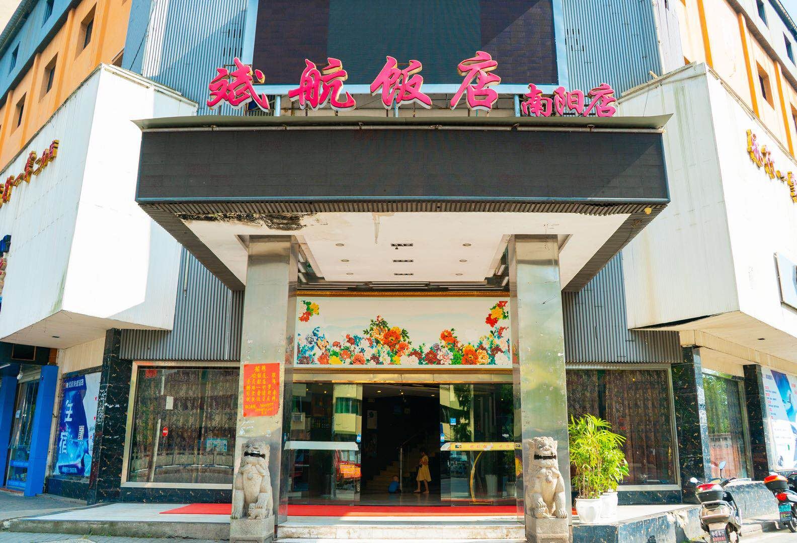 斌航酒店(垫江南阳店)