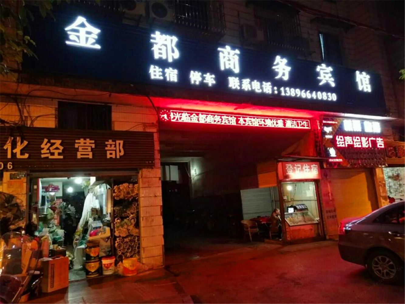 重庆垫江县金都商务宾馆