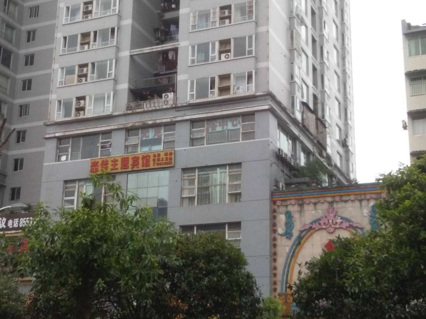 重庆恋佳主题宾馆