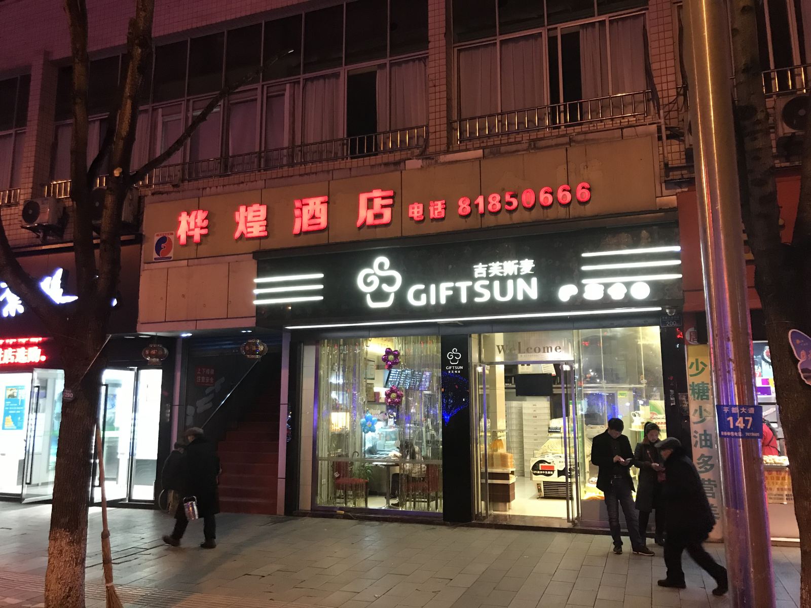 丰都桦煌宾馆