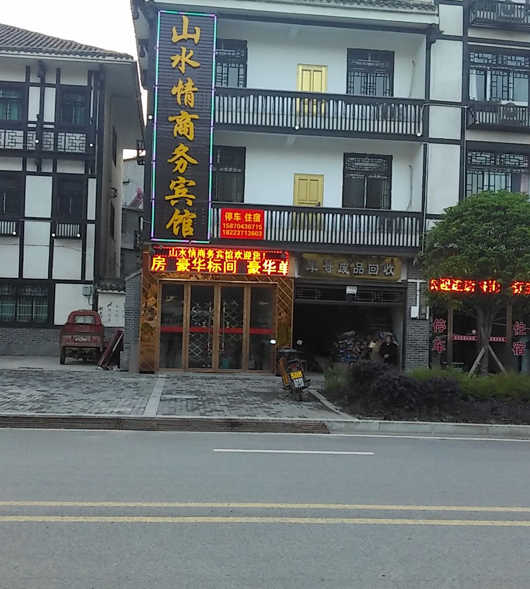 奉节山水情商务宾馆
