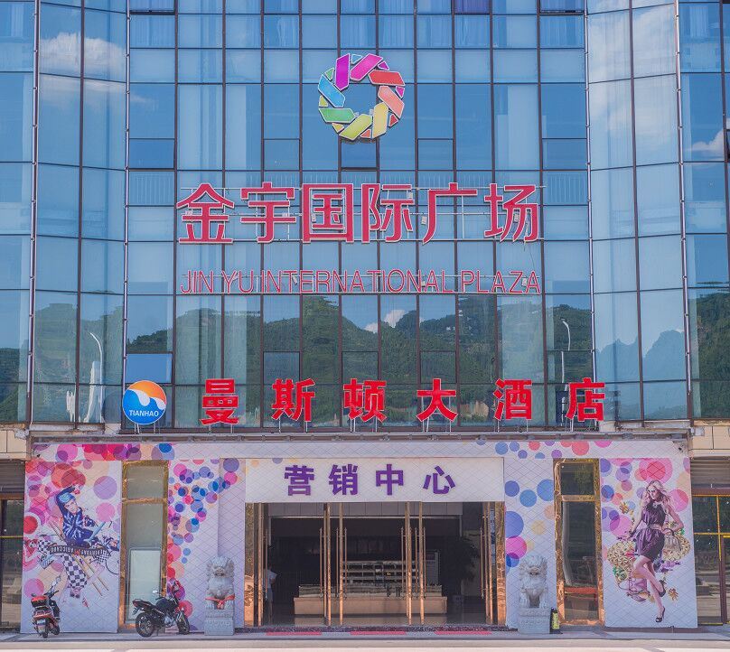 重庆奉节曼斯顿大酒店