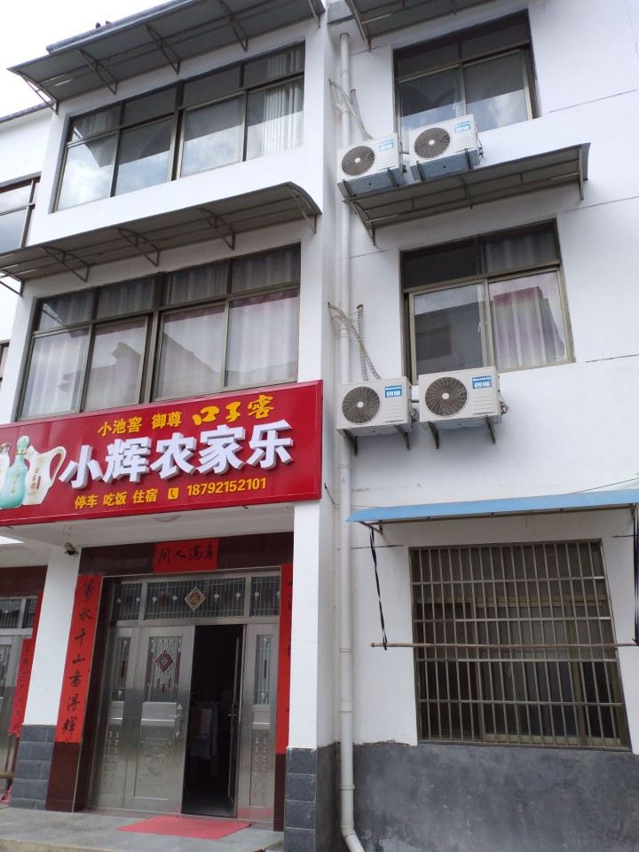 牯牛降小辉农家乐