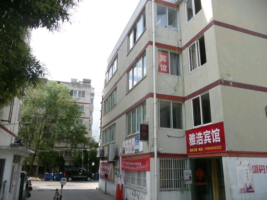 射阳雅浩宾馆