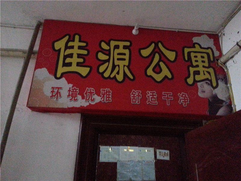 其他