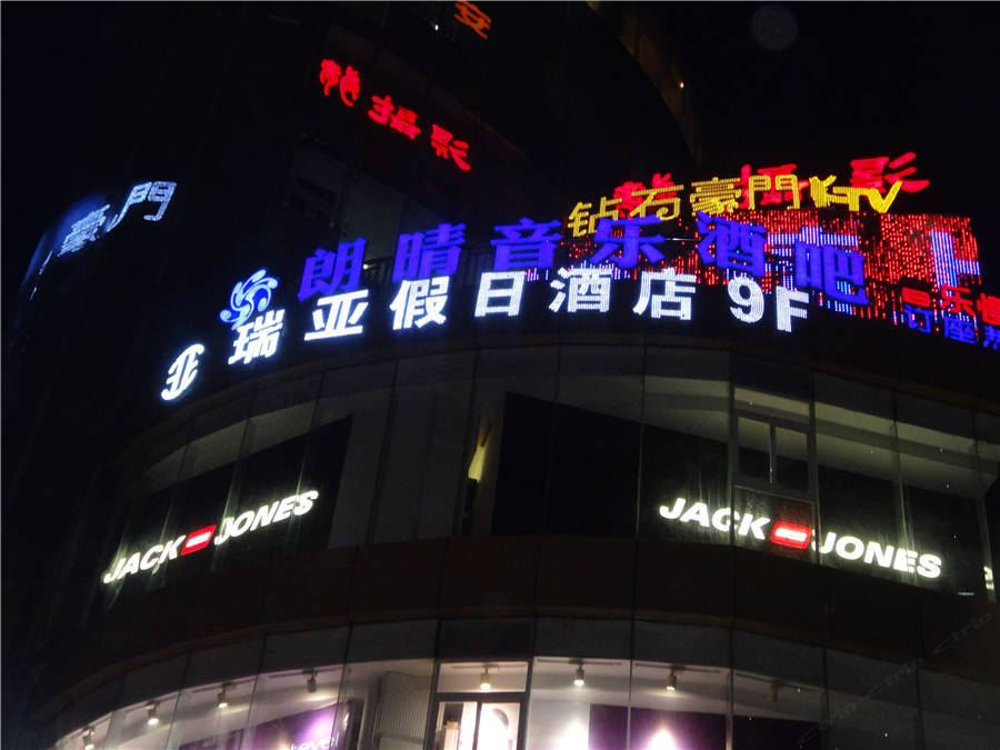 垫江瑞亚假日酒店