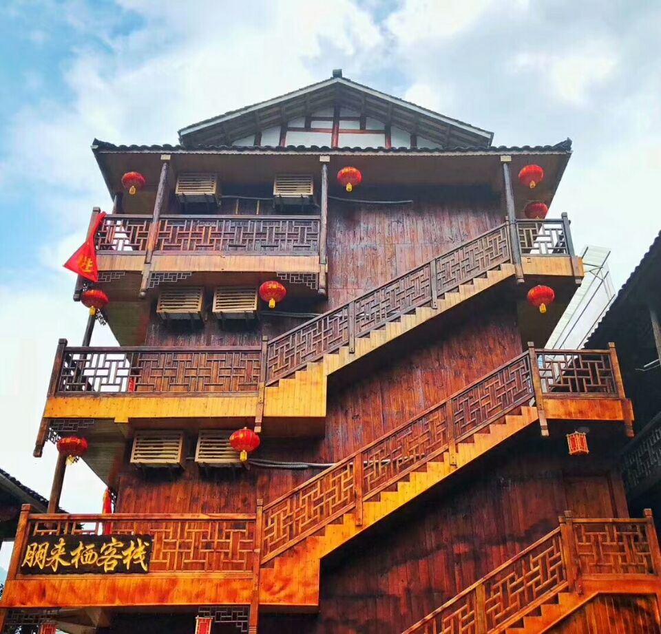 酉阳朋来栖客栈