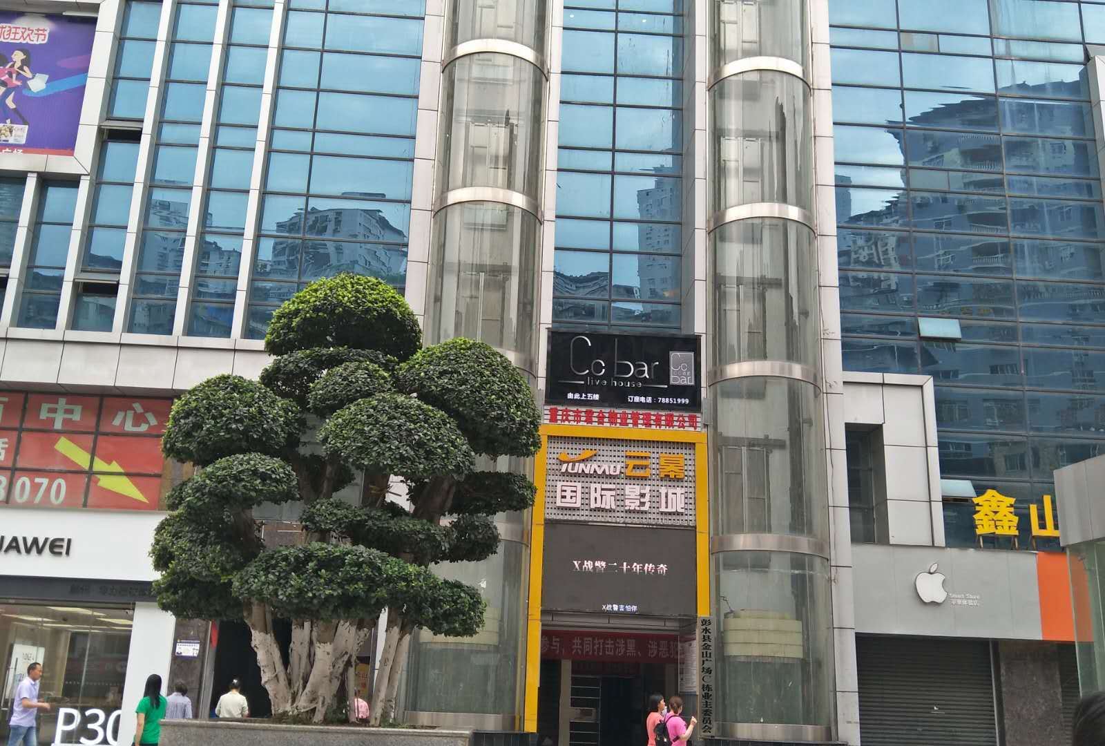 彭水鑫源宾馆