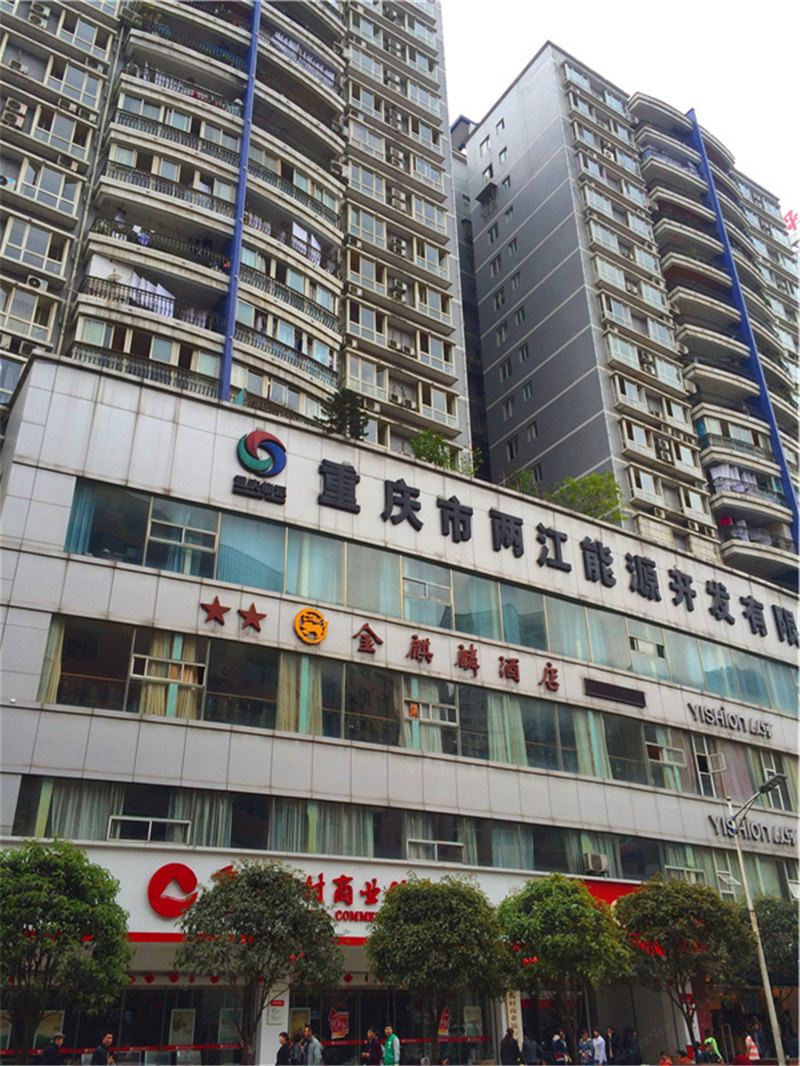 彭水友谊公寓
