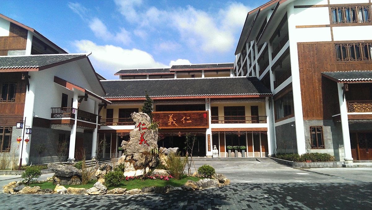 彭水阿依河仁义大酒店
