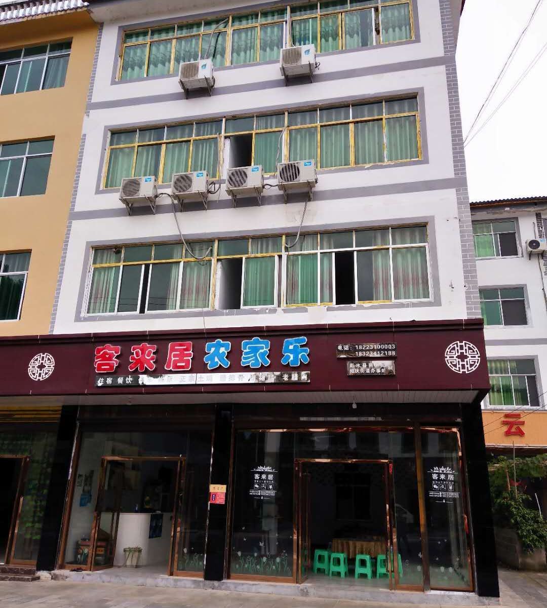 重庆客来居农家乐
