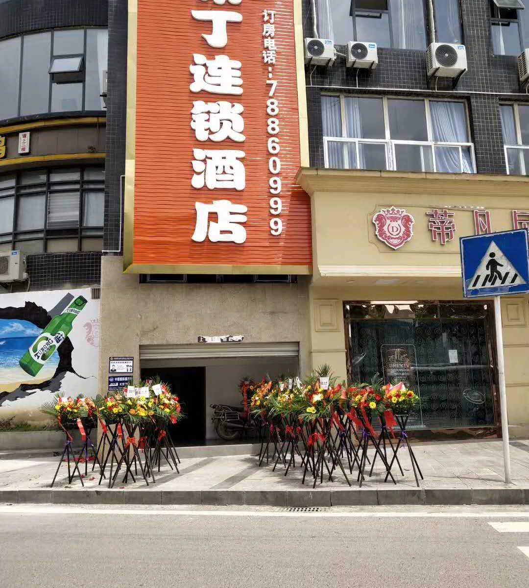 布丁酒店(彭水商贸园店)