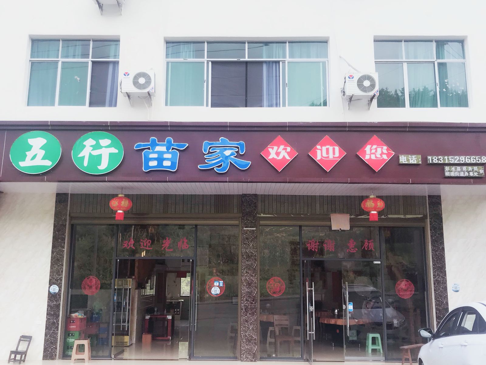 重庆五行农家乐