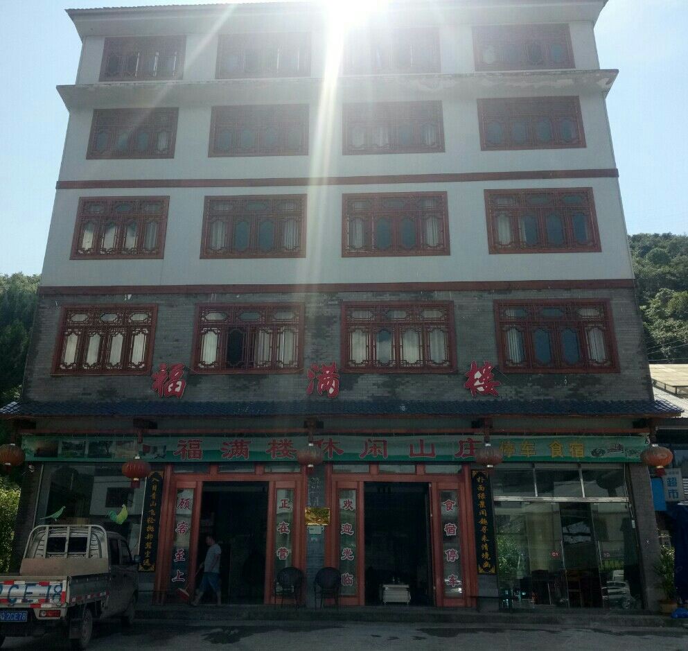 石柱冷水镇福满楼宾馆