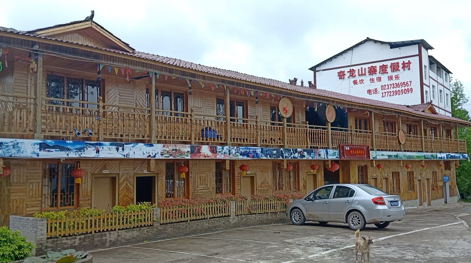 石柱奇龙山寨农家乐