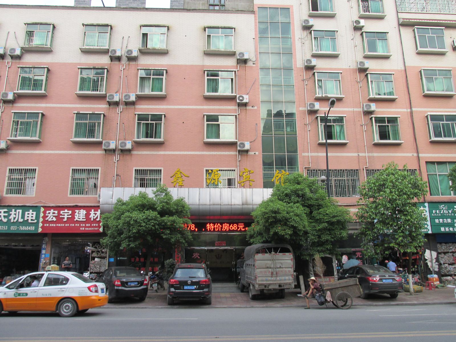 秀山鑫源宾馆