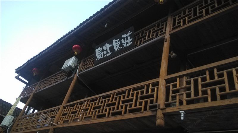 酉阳龚滩古镇乌江渔庄客栈