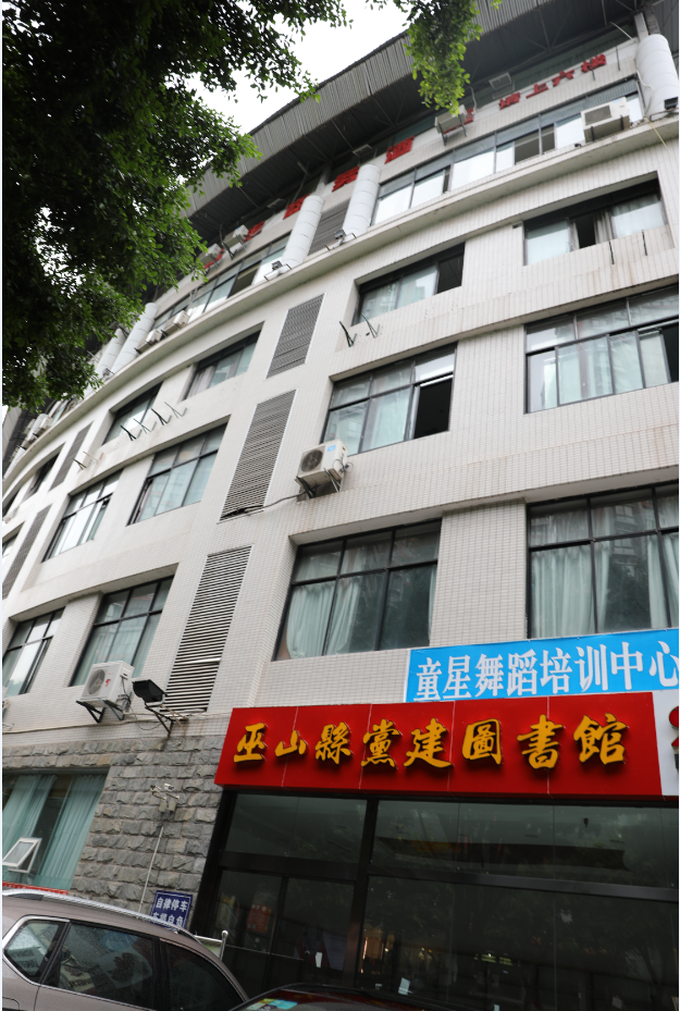 巫山怡华商务酒店
