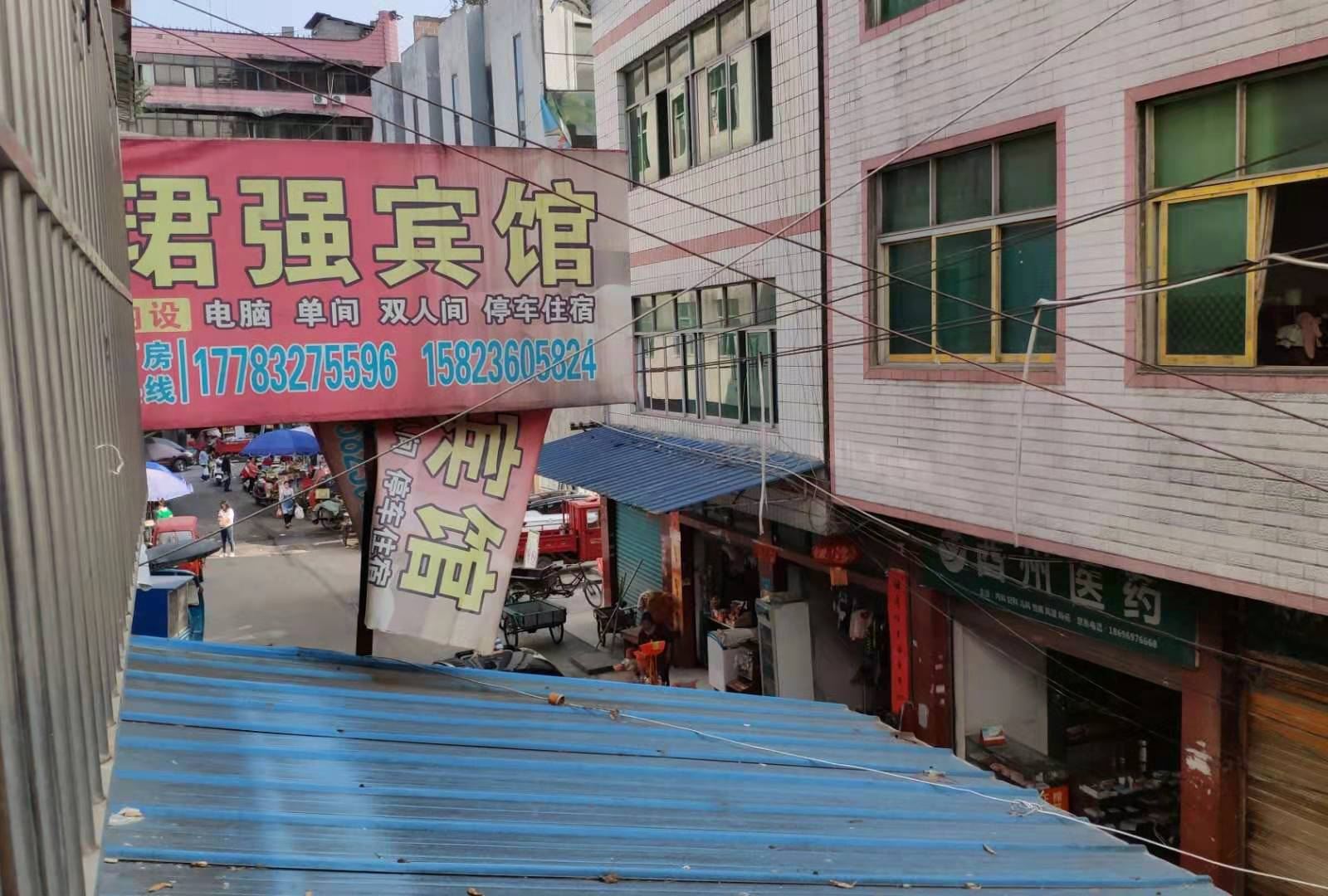 酉阳珺强宾馆