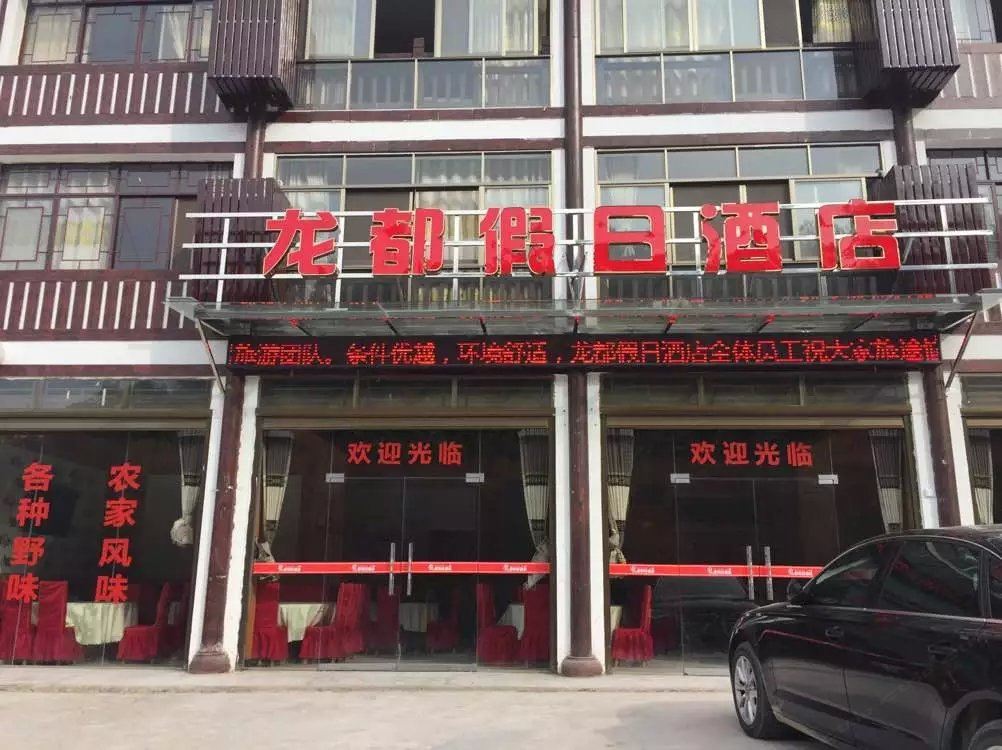 云阳龙都假日酒店