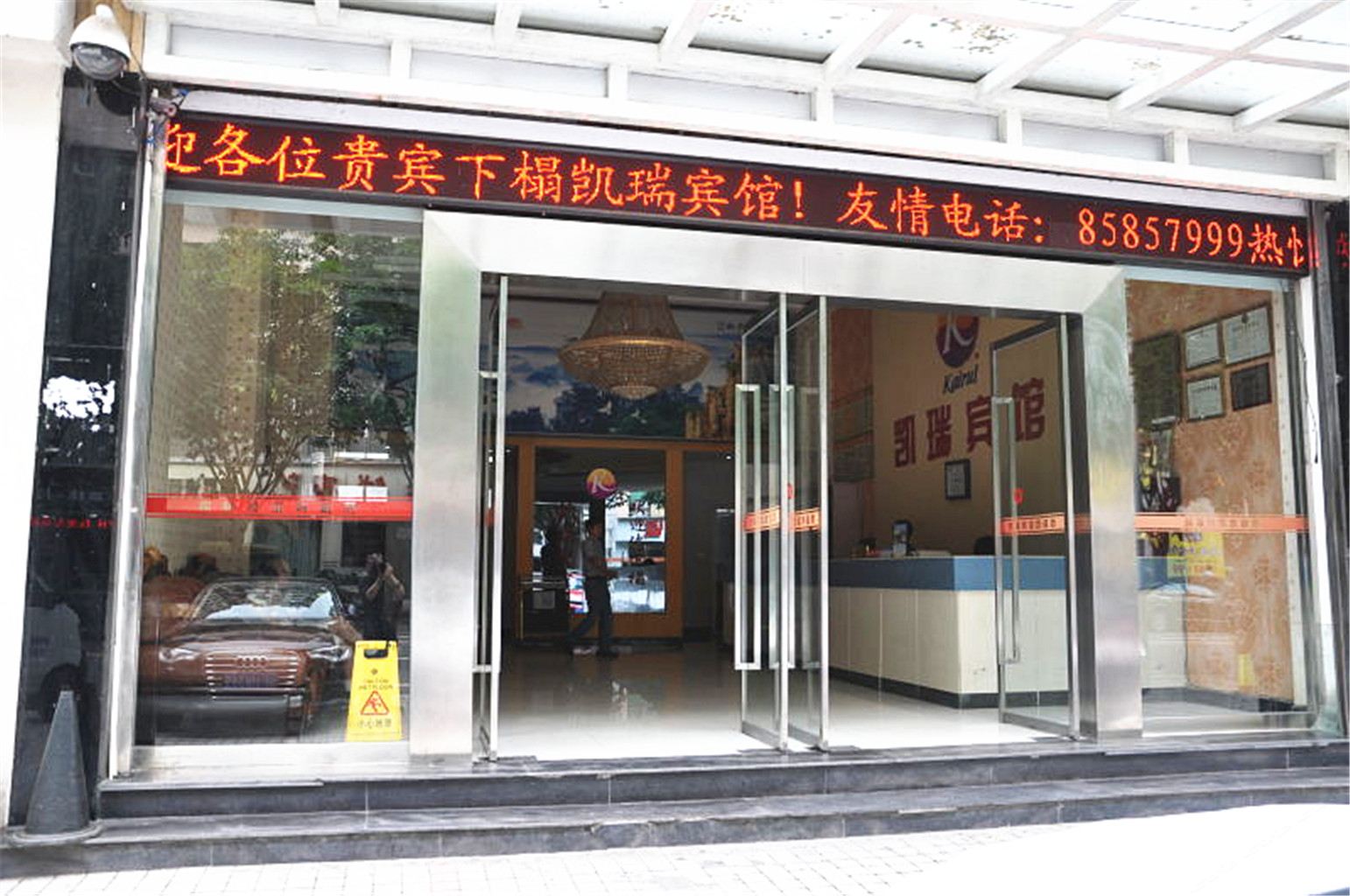重庆云阳凯瑞宾馆