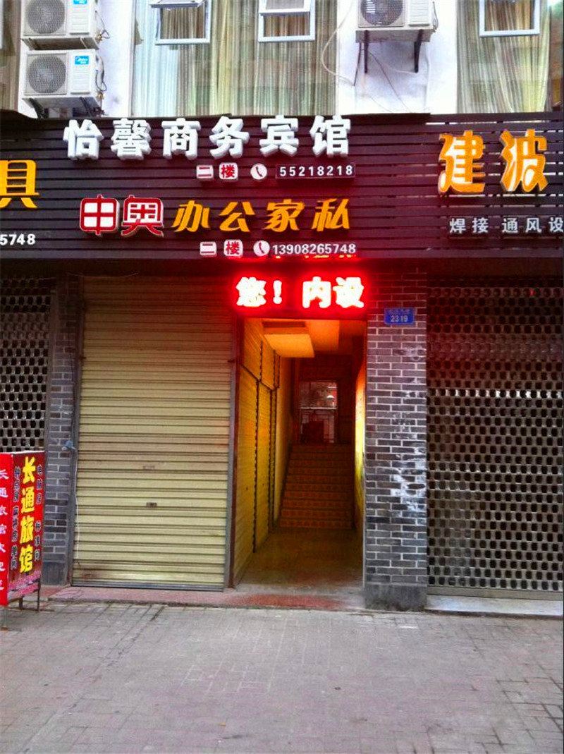 云阳怡馨商务宾馆