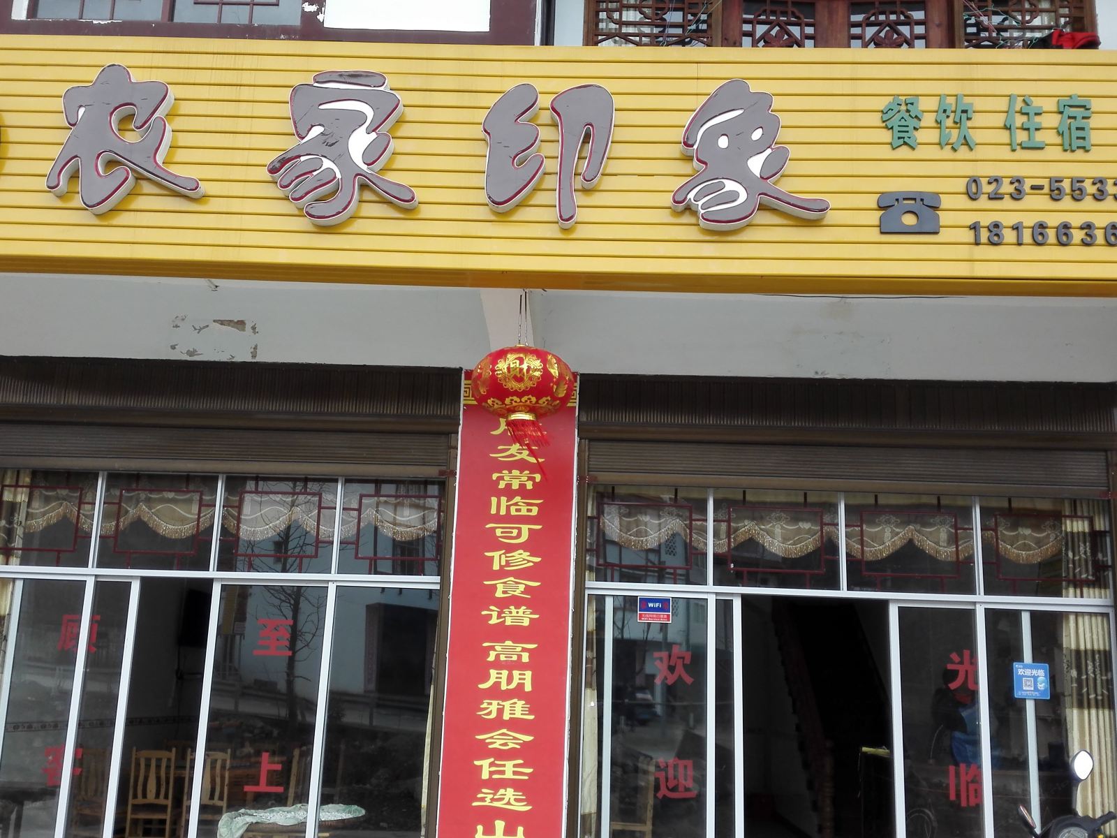 云阳农家印象