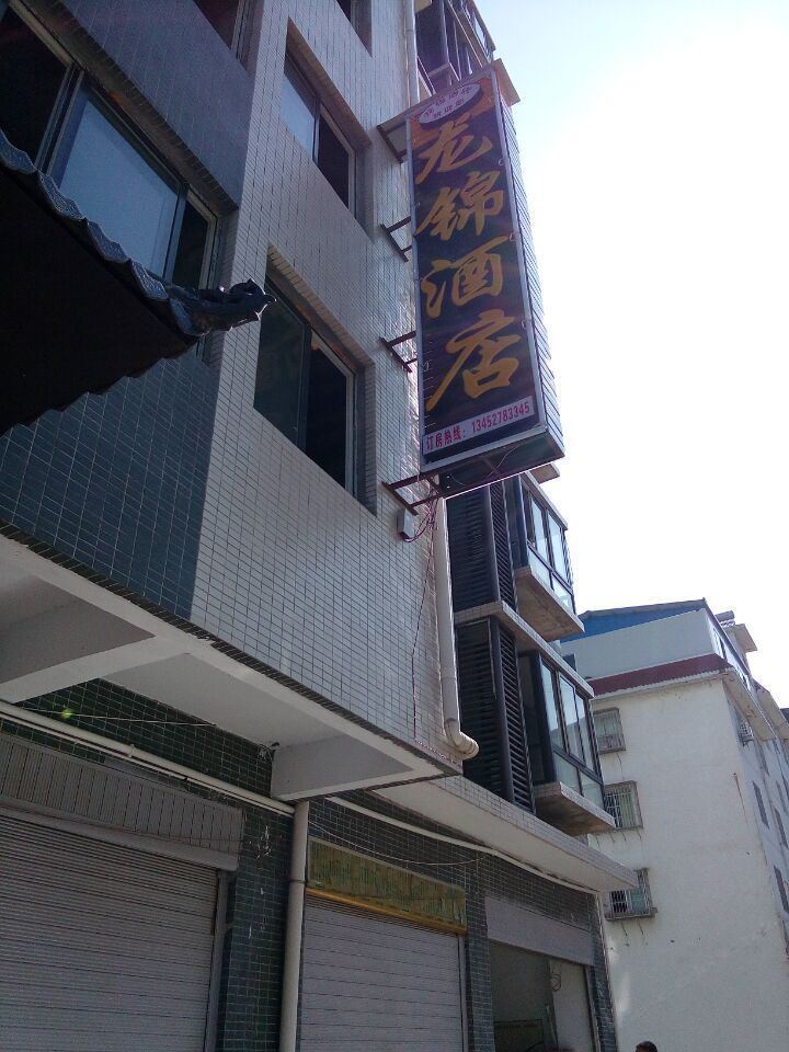 云阳龙锦酒店