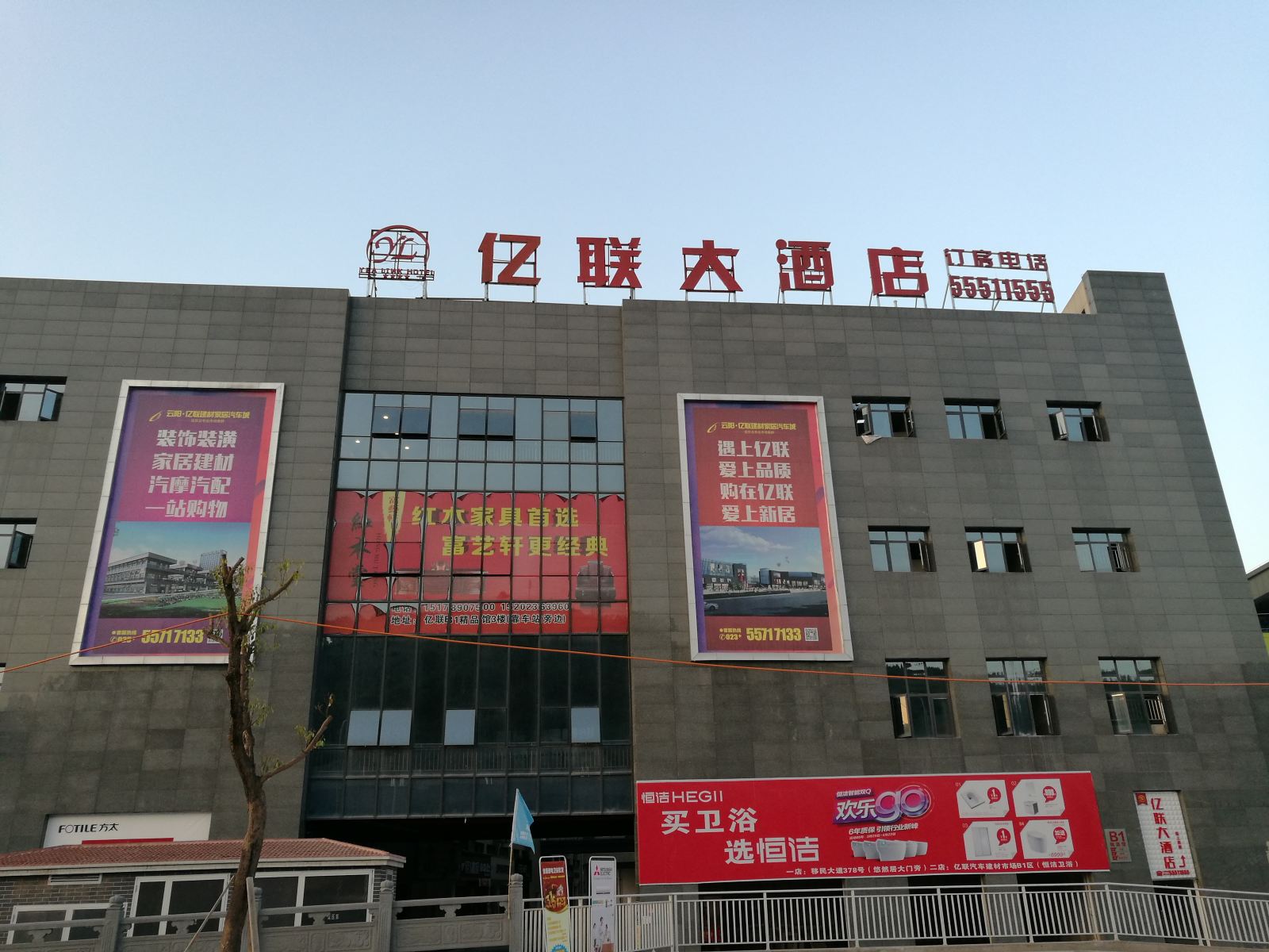 云阳亿联大酒店