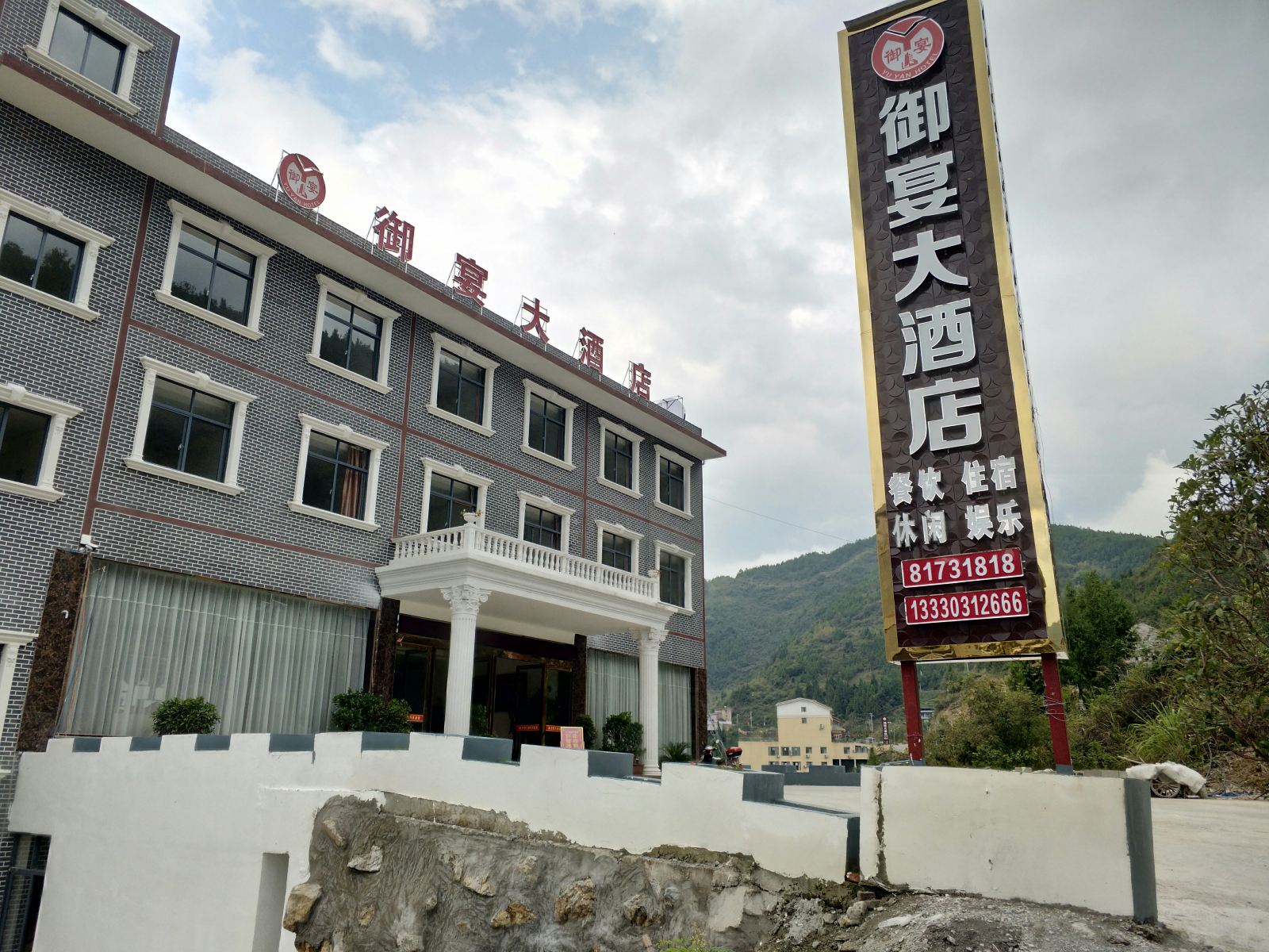 重庆云阳御宴大酒店