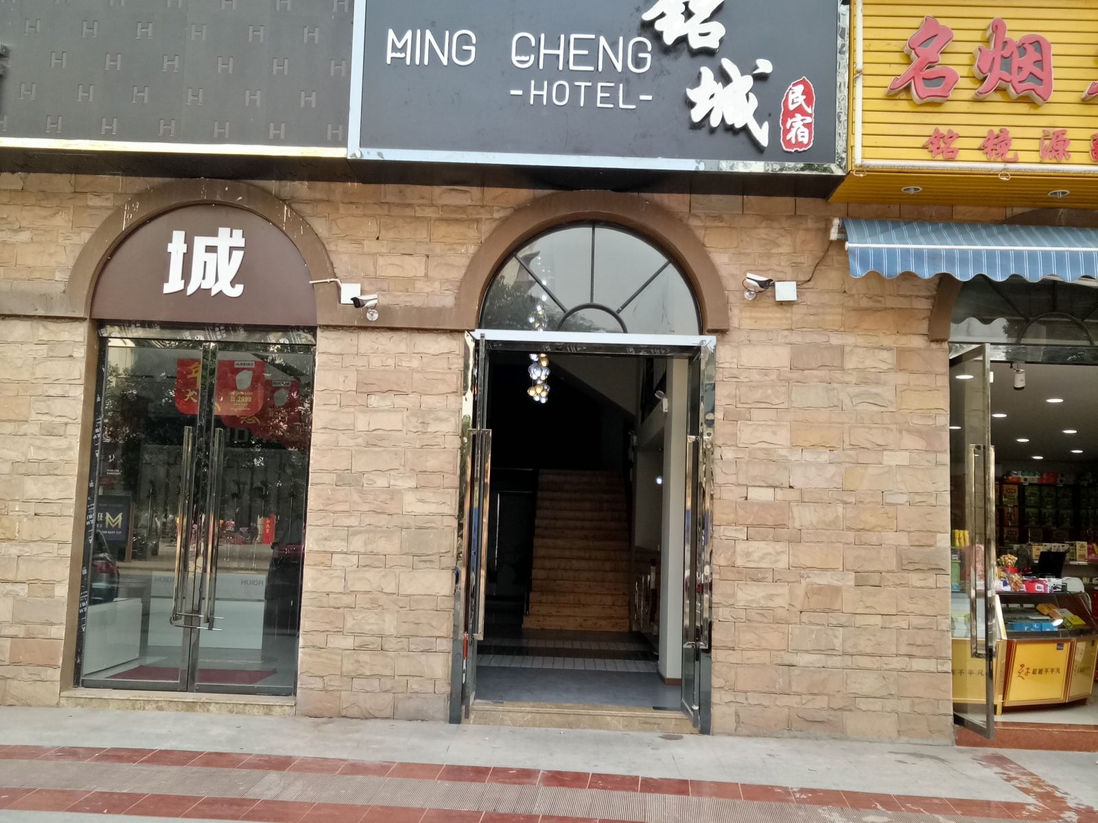 重庆市云阳铭城民宿