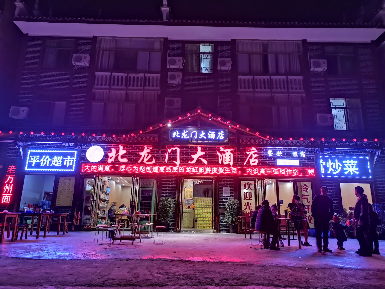 重庆北龙门酒店