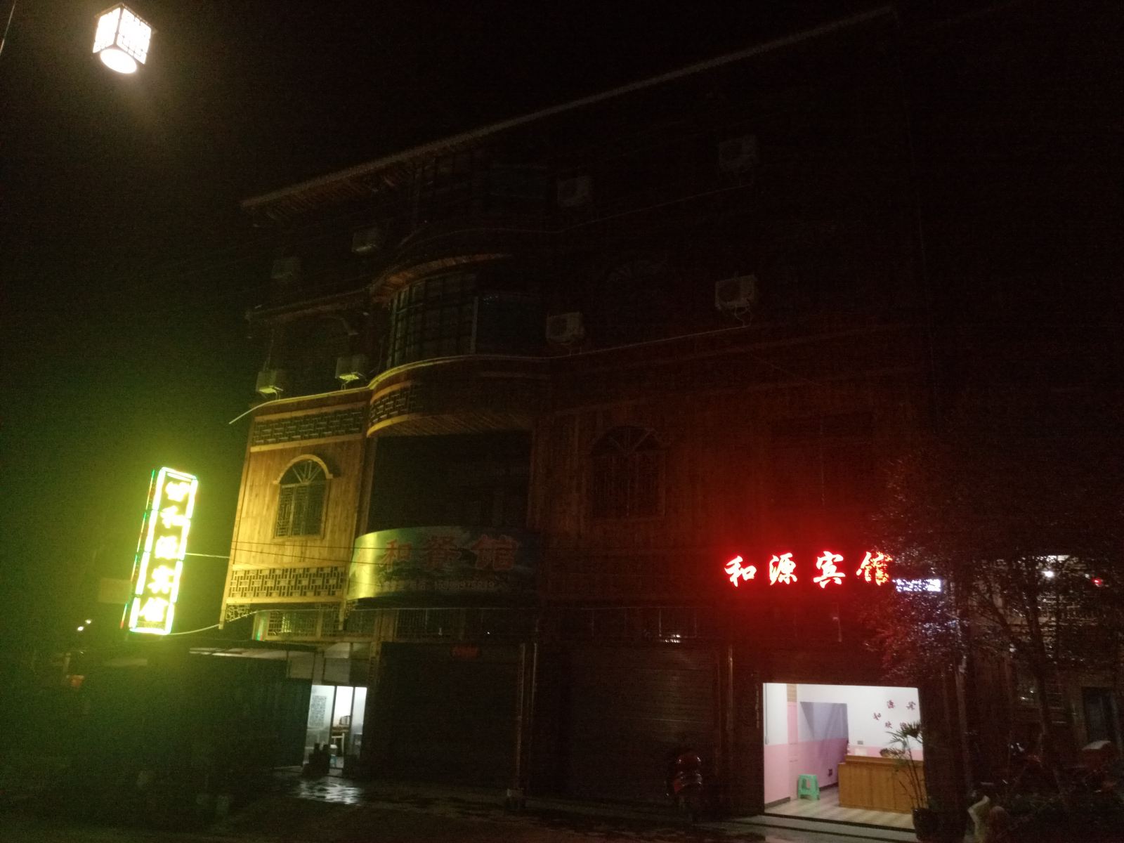 重庆古镇和源宾馆