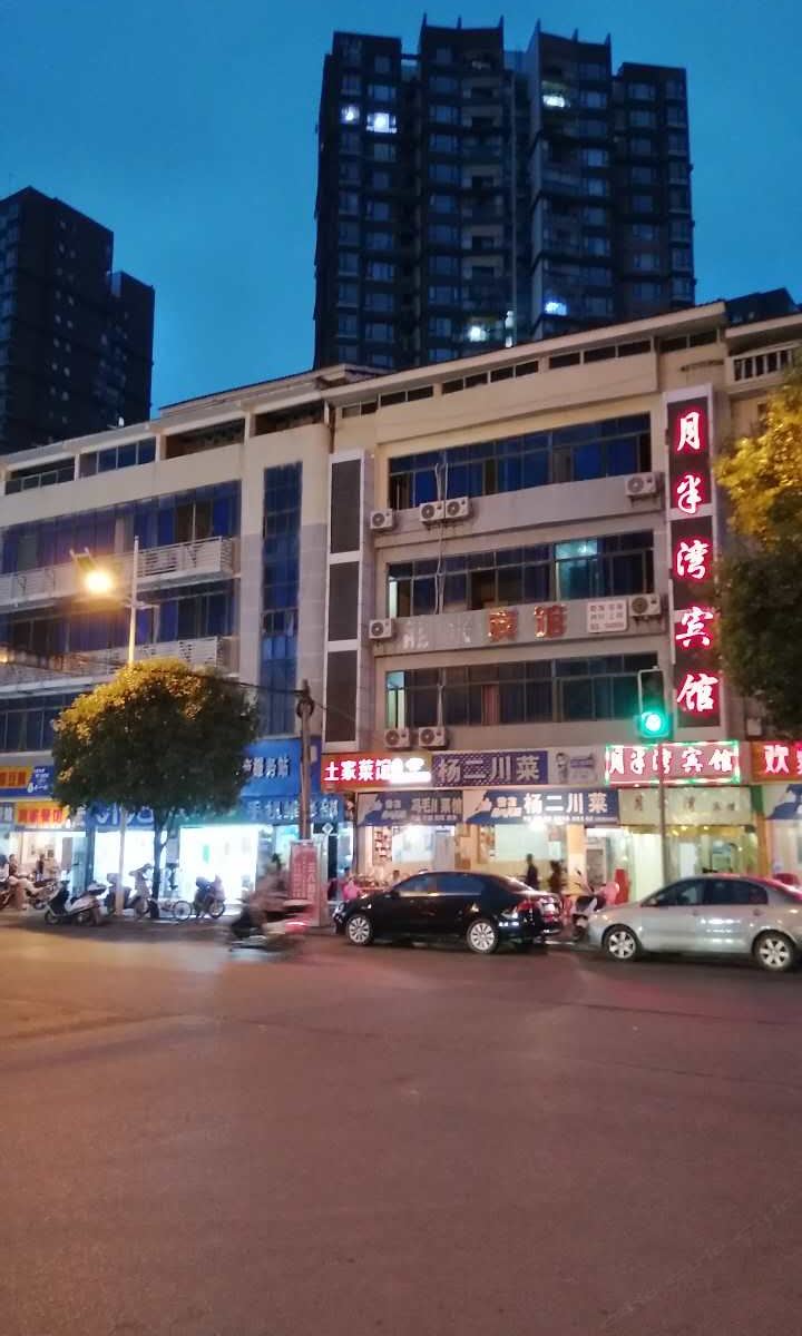 重庆月半湾商务宾馆