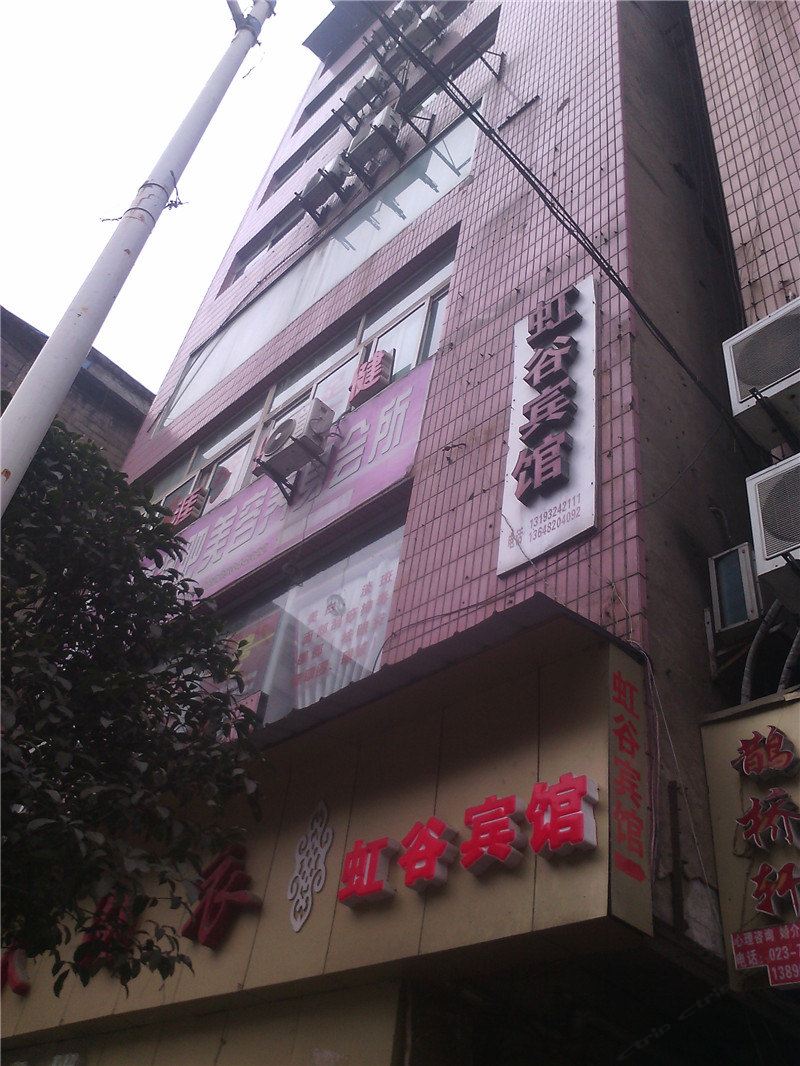 彭水虹谷宾馆