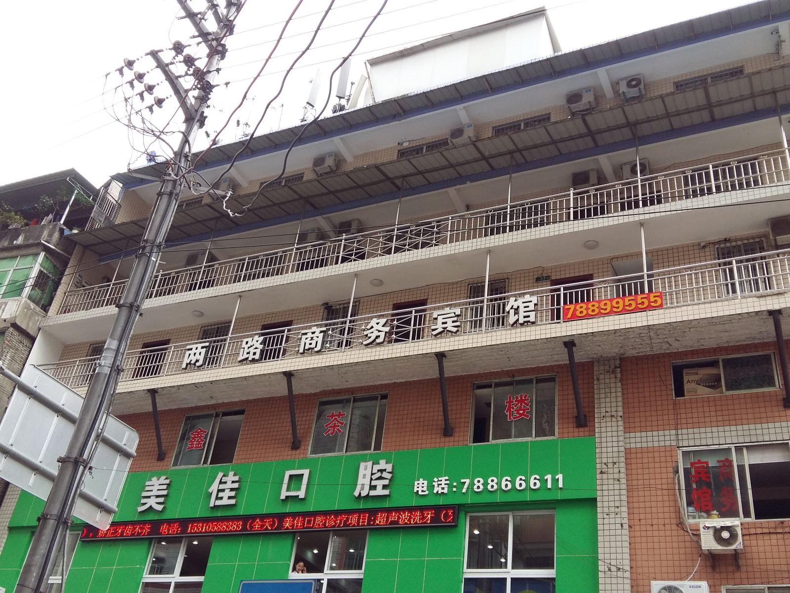 彭水两路商务宾馆