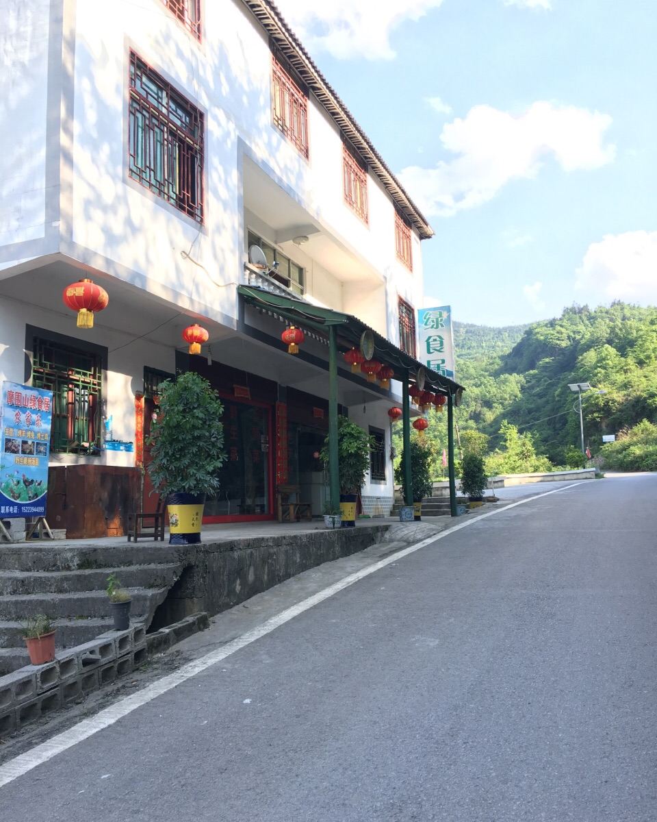 彭水绿食居农家乐
