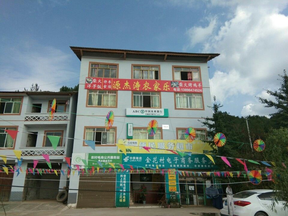 石柱源杰涛农家乐