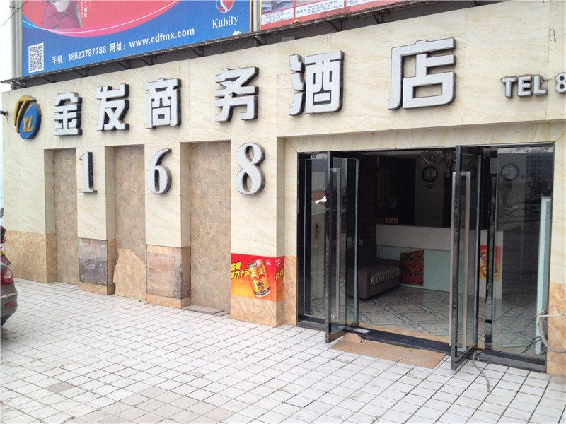 巫山金发商务酒店