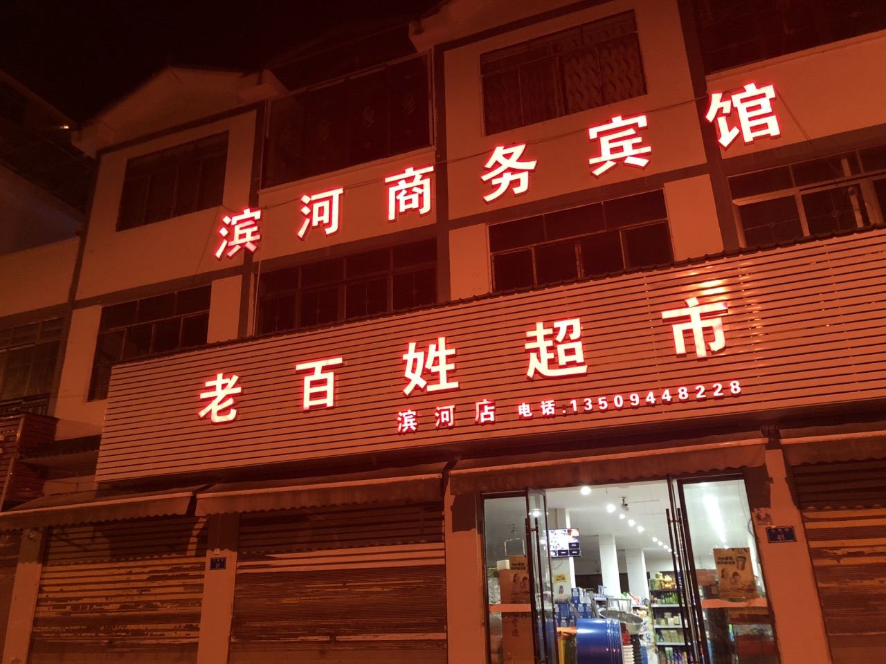 重庆滨河商务宾馆