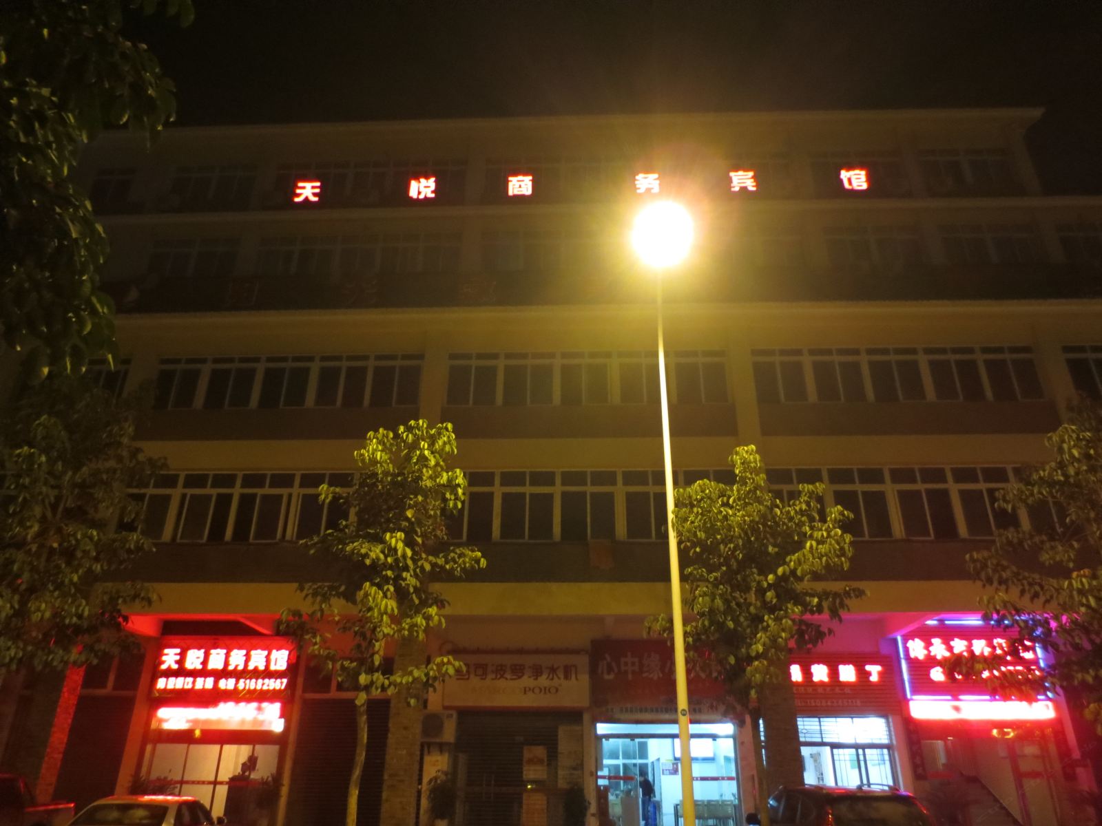 巫溪天悦商务宾馆