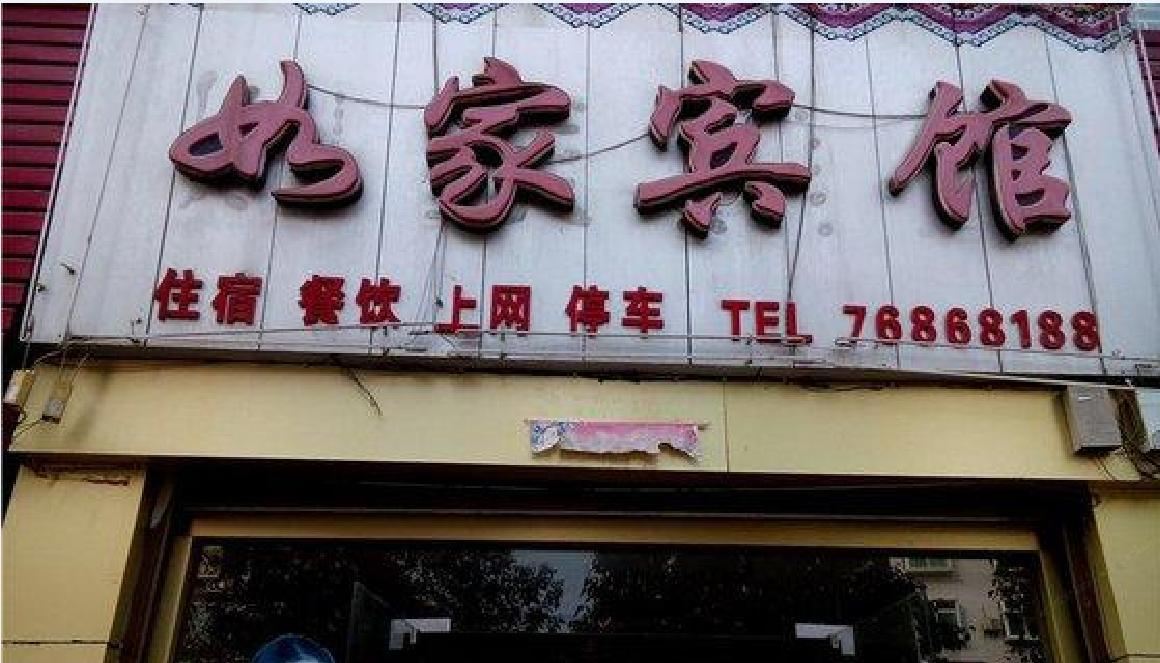 秀山麒源宾馆