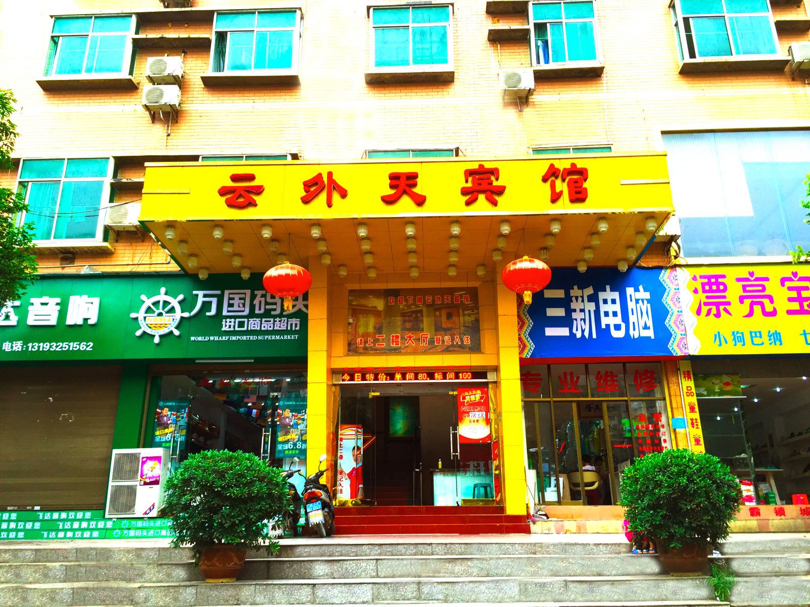 重庆云外天宾馆