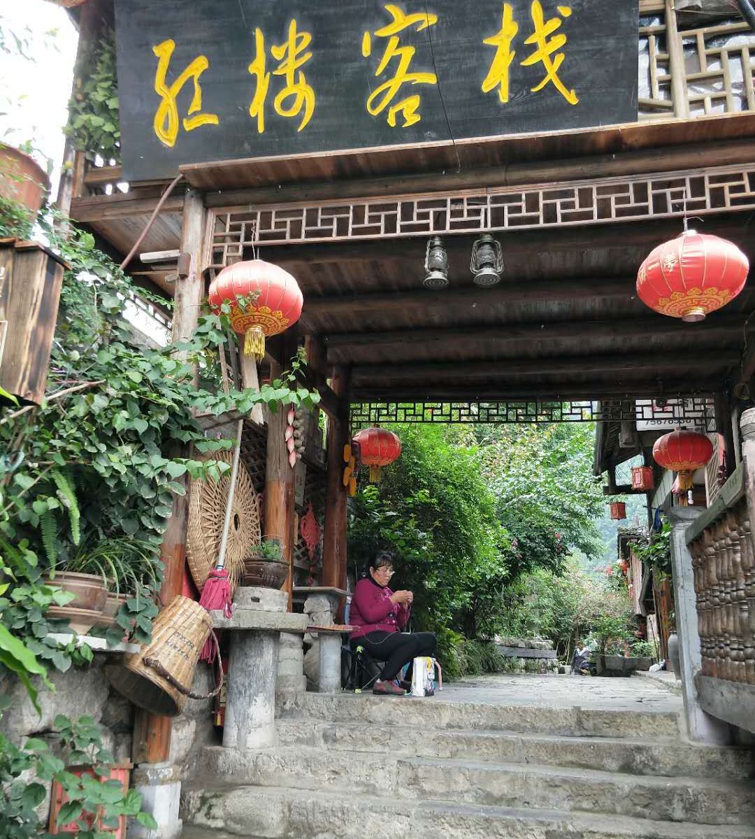 酉阳龚滩古镇红楼客栈