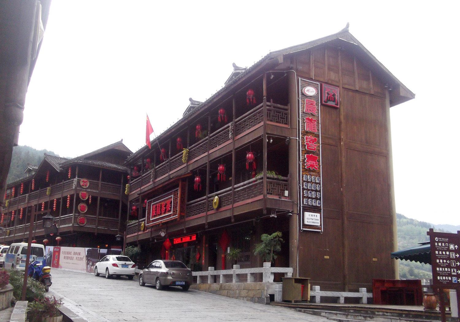 酉阳晨龙客寨
