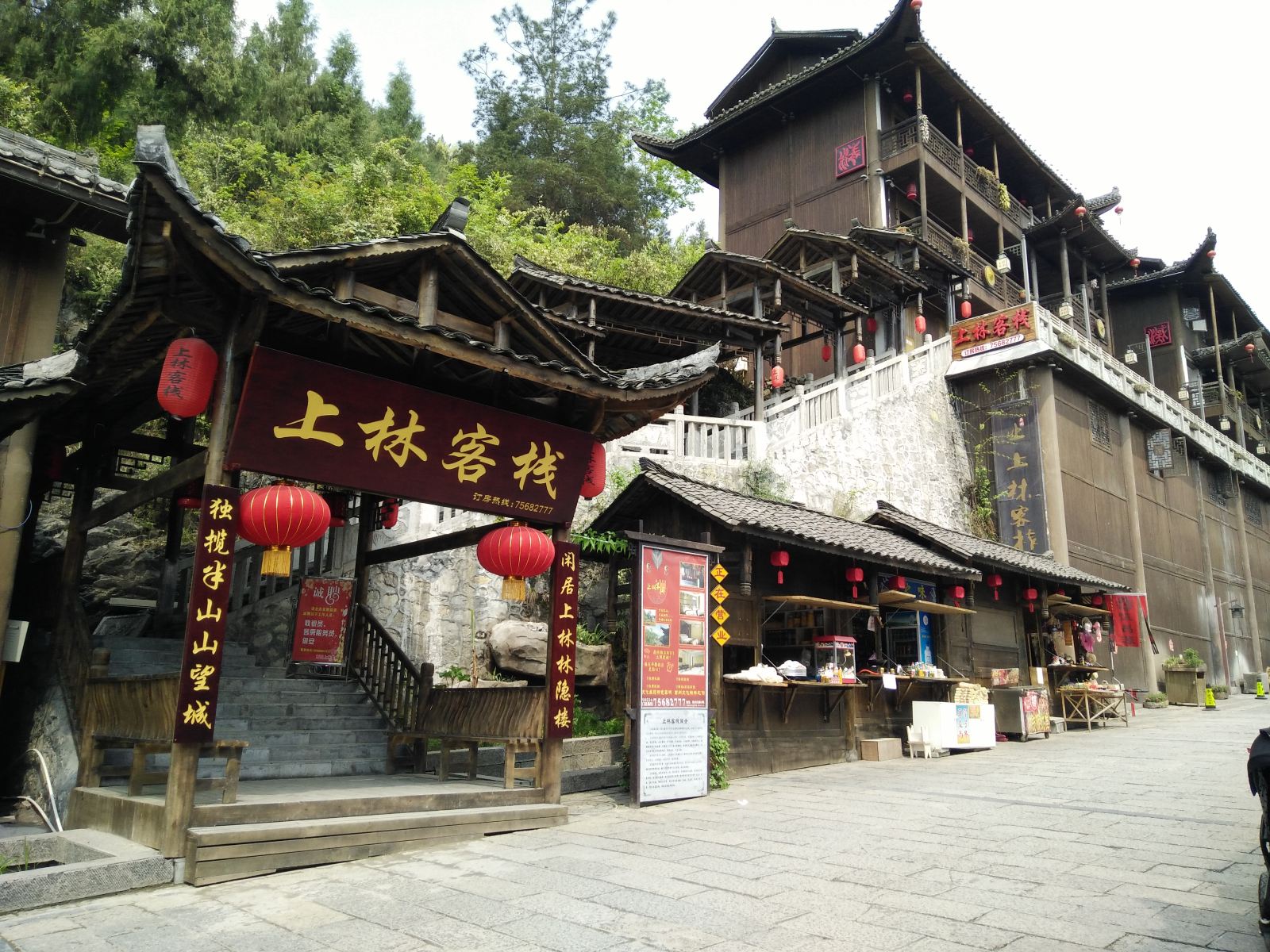 酉阳上林风情客栈