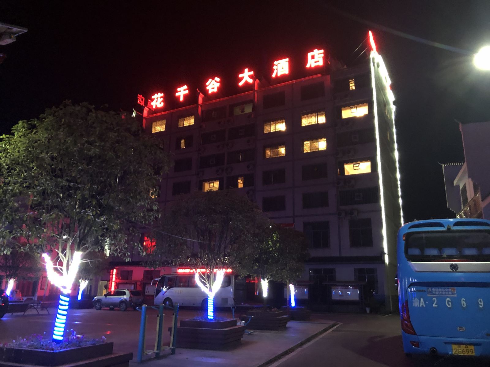 重庆花千谷大酒店